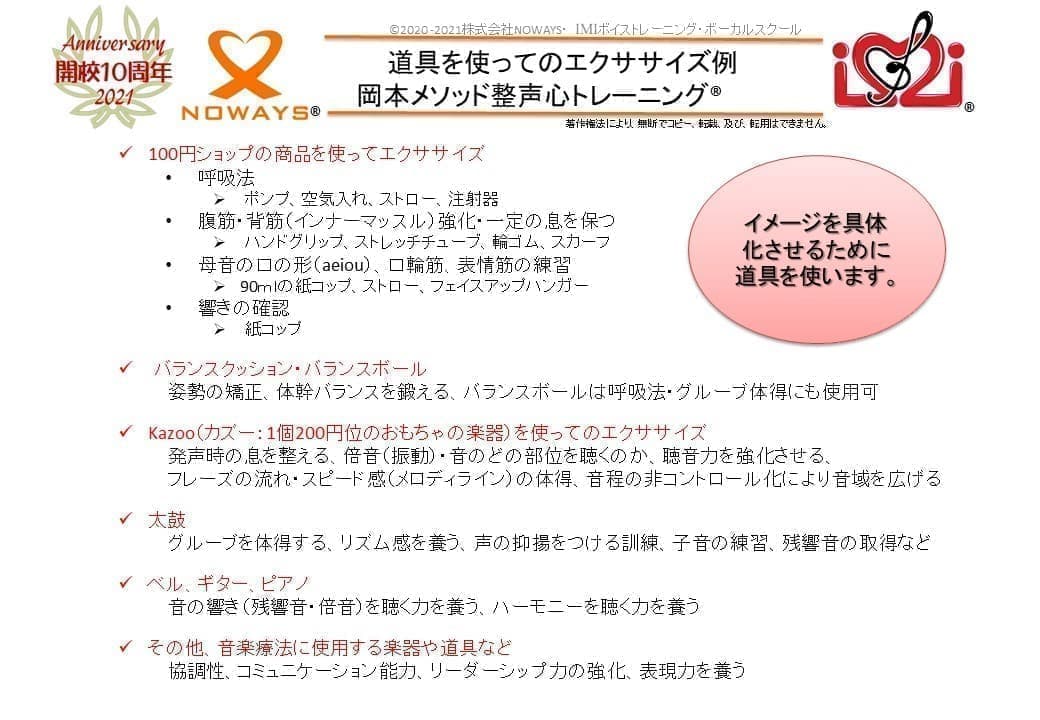 岡本メソッド整声心トレーニング道具を使ってのエクササイズ例