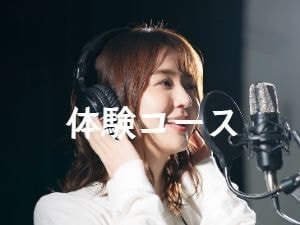IMIボイストレーニング・ボーカルスクール大阪校体験レッスン