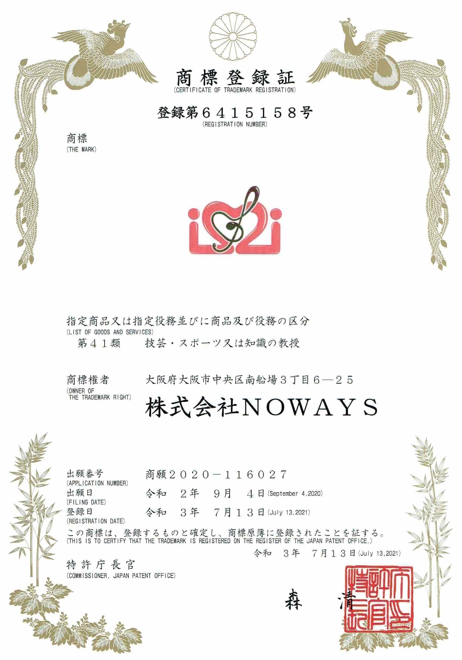 IMIボイストレーニング・ボーカルスクールロゴ商標登録証