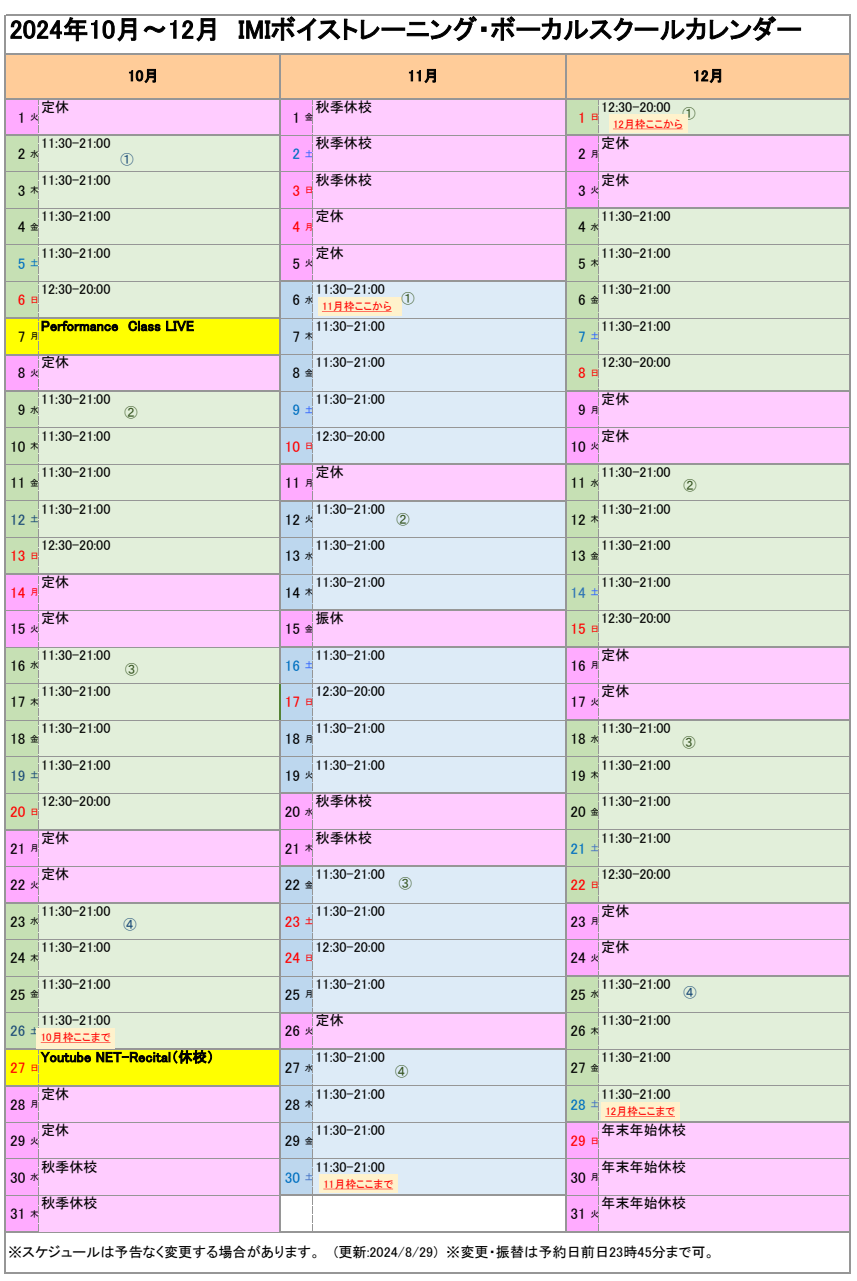 IMIボイストレーニング・ボーカルスクールカレンダー