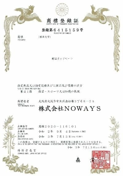 教室deリモート商標登録証