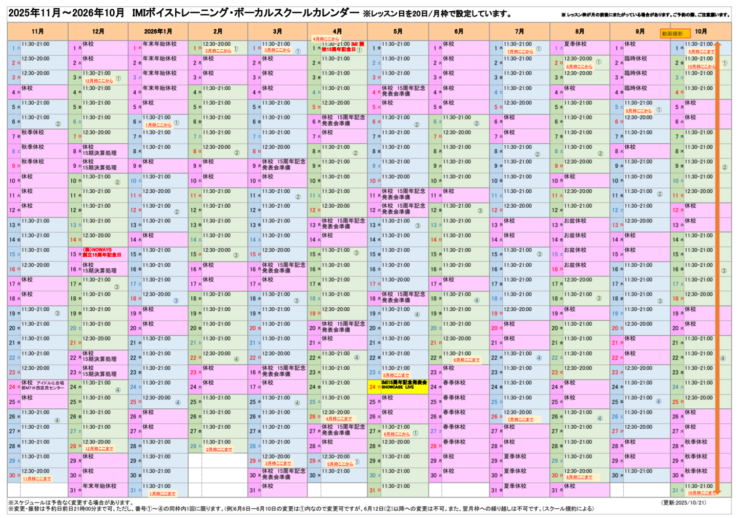 IMIボイストレーニング・ボーカルスクールカレンダー