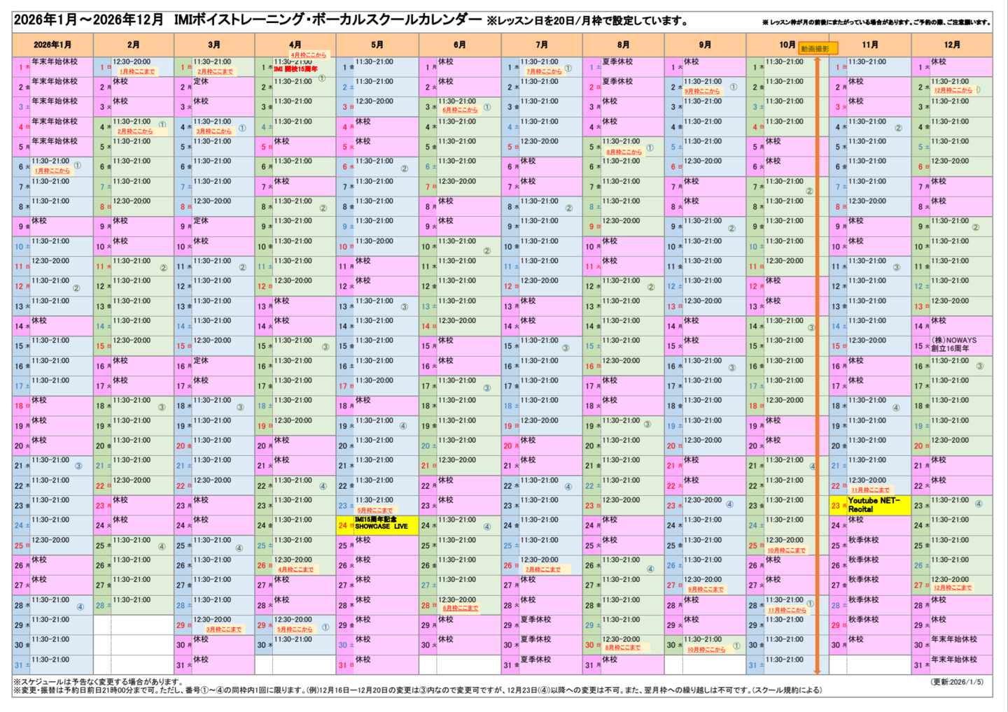 IMIボイストレーニング・ボーカルスクールカレンダー