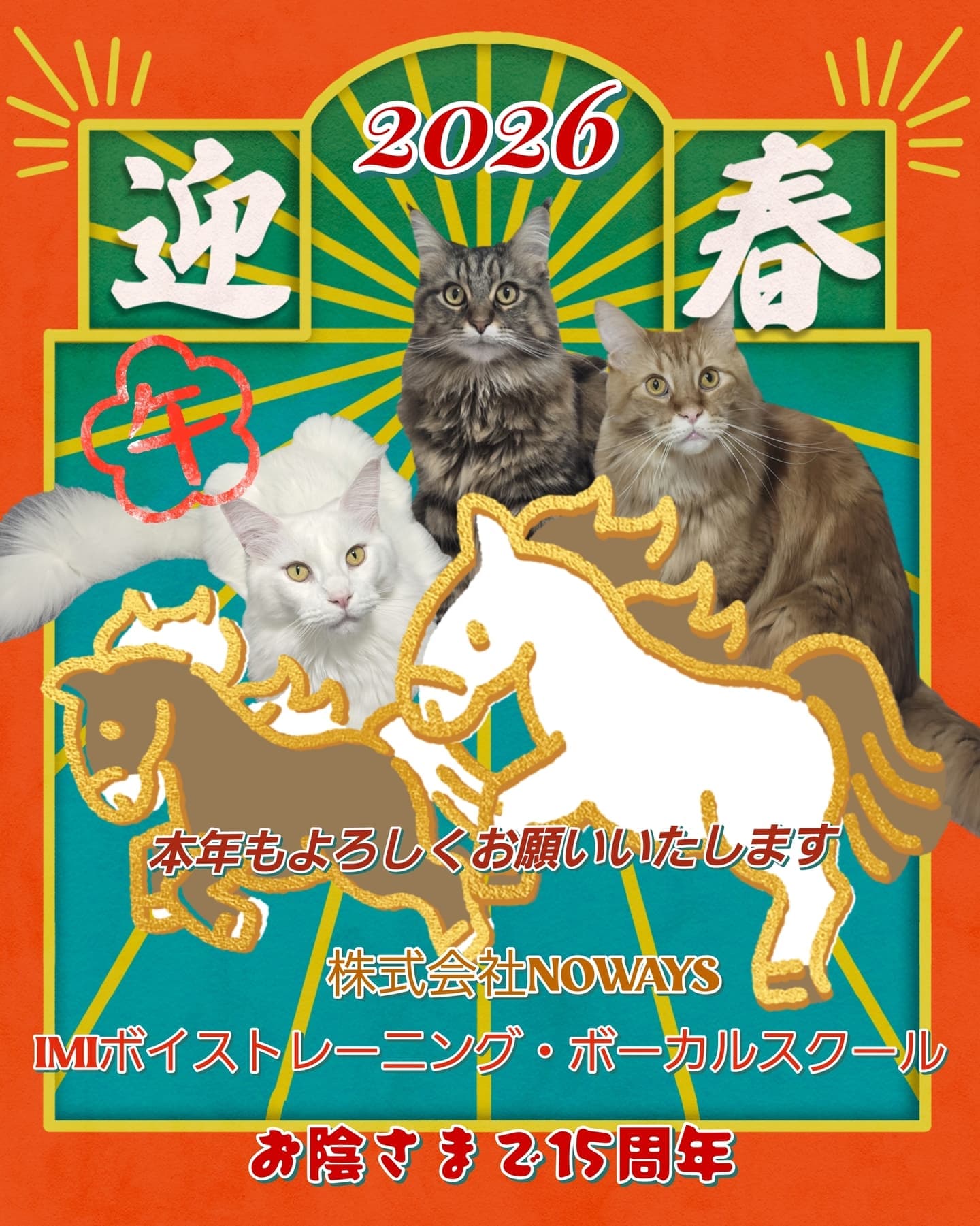 IMIボイストレーニング・ボーカルスクール新年の挨拶