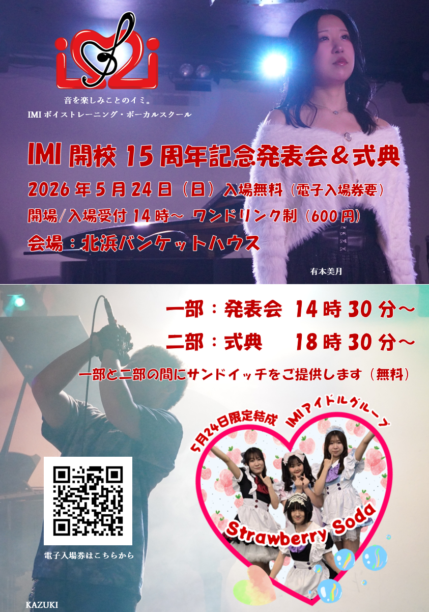 IMI15周年記念発表会＆式典